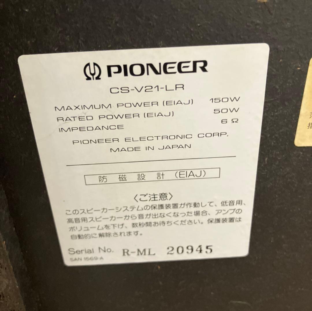 Pioneer CS-V21-LR スピーカー