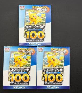 ポケカ スタートデッキ100 コロちゃおVer 3個まとめ ピカチュウ