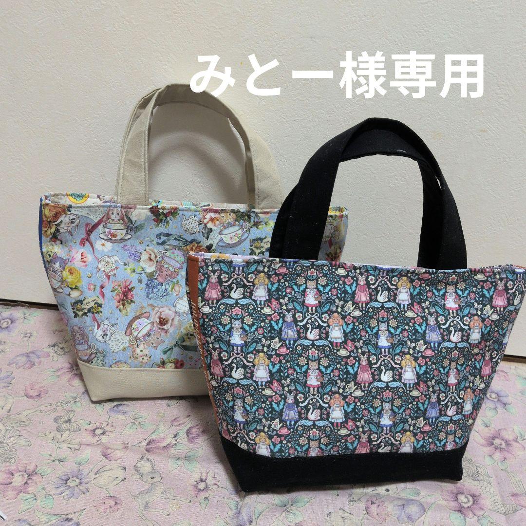 みとー ジョリーフルール マイリトルテイラー2点