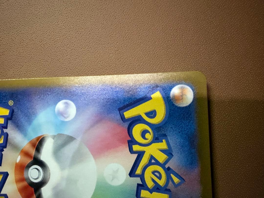 ヒビキのホウオウex SAR SV9a 熱風のアリーナ 086/063