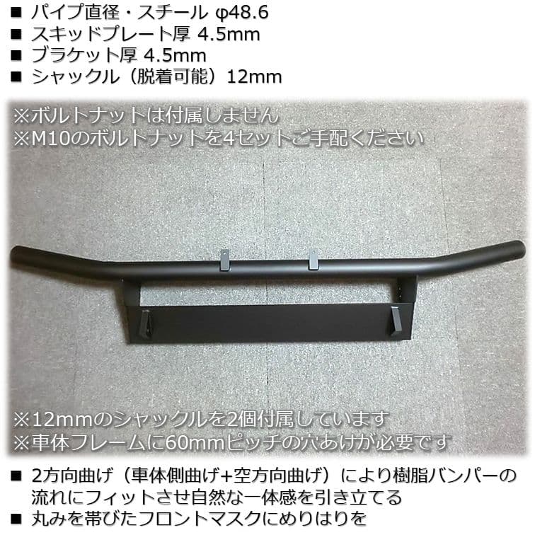 JB23　ジムニー　4段可変オールインワンパイプバンパー