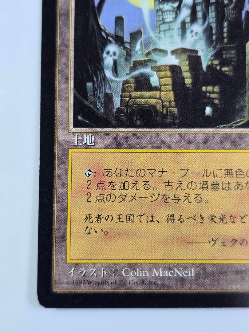 MTG　古の墳墓/Ancient Tomb　TMP