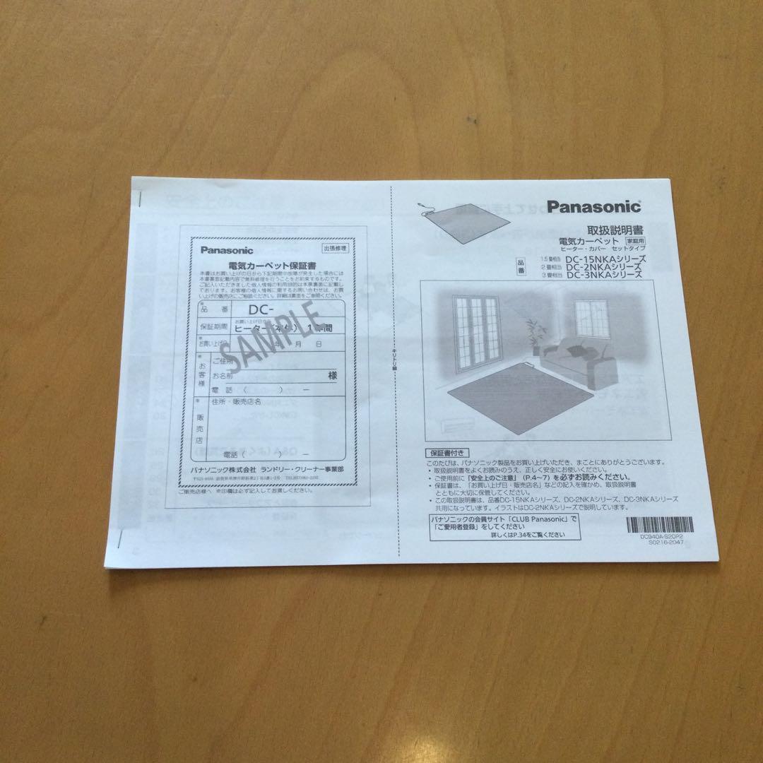 Panasonic　電気カーペット（2畳）　DC-2NKA10-T　【美品】