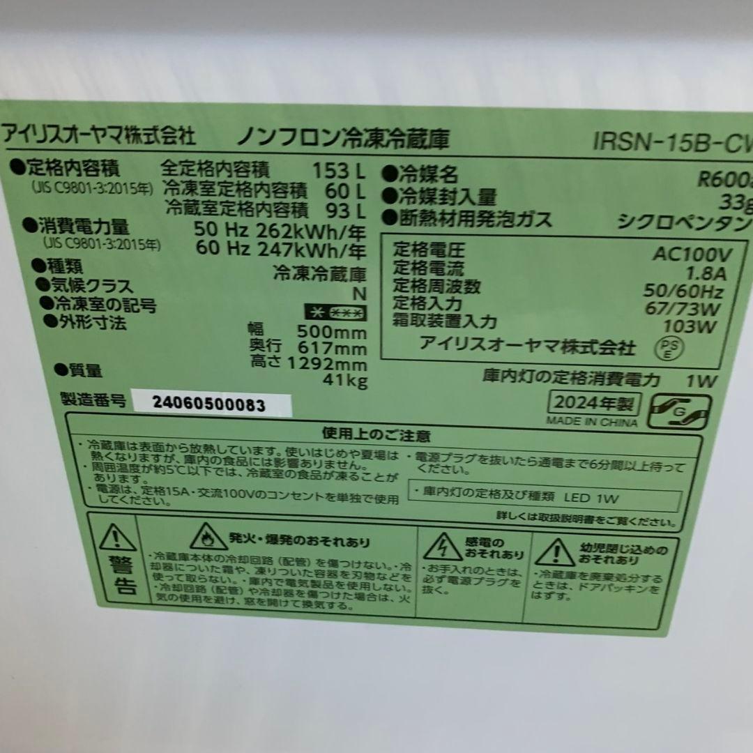 I113\" アイリスオーヤマ 153L 冷蔵庫 153L IRSN-15B-CV