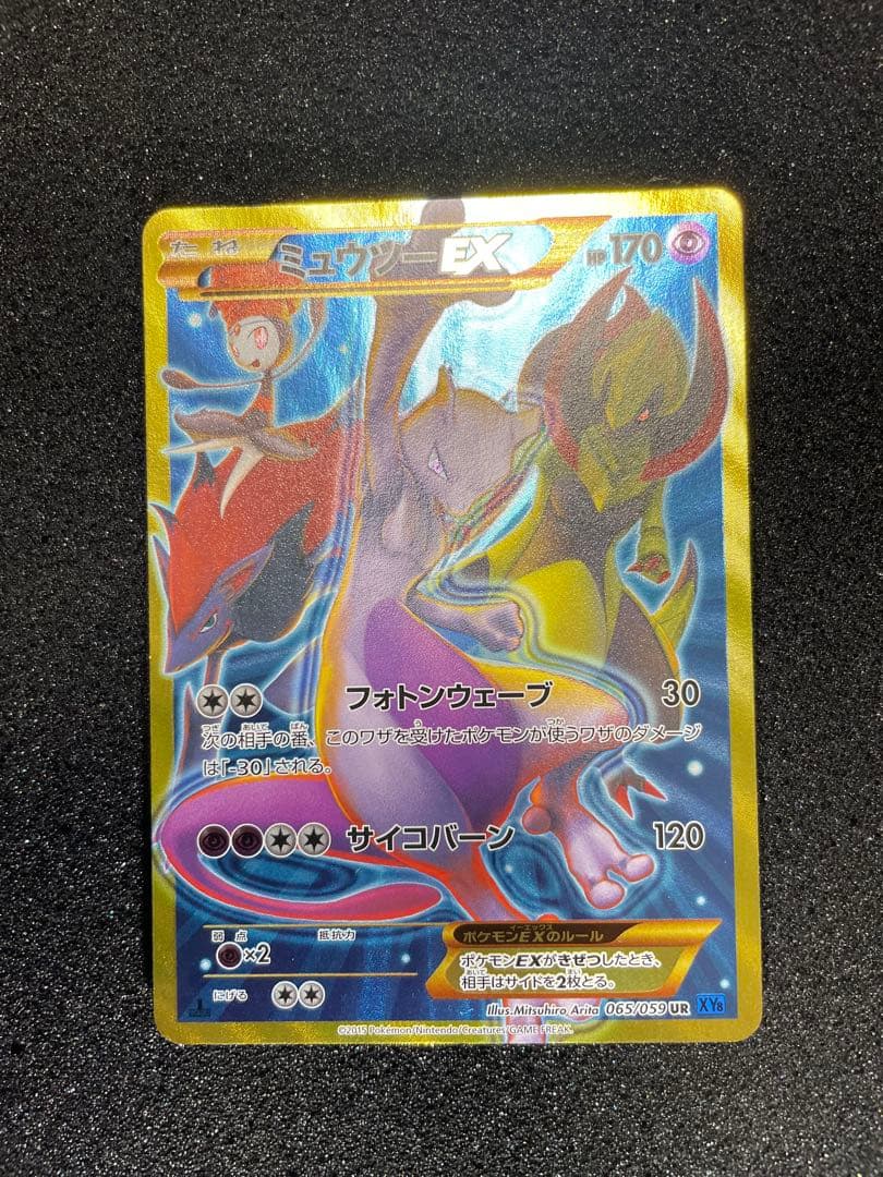 ミュウツーEX UR XY8 青い衝撃 065/059