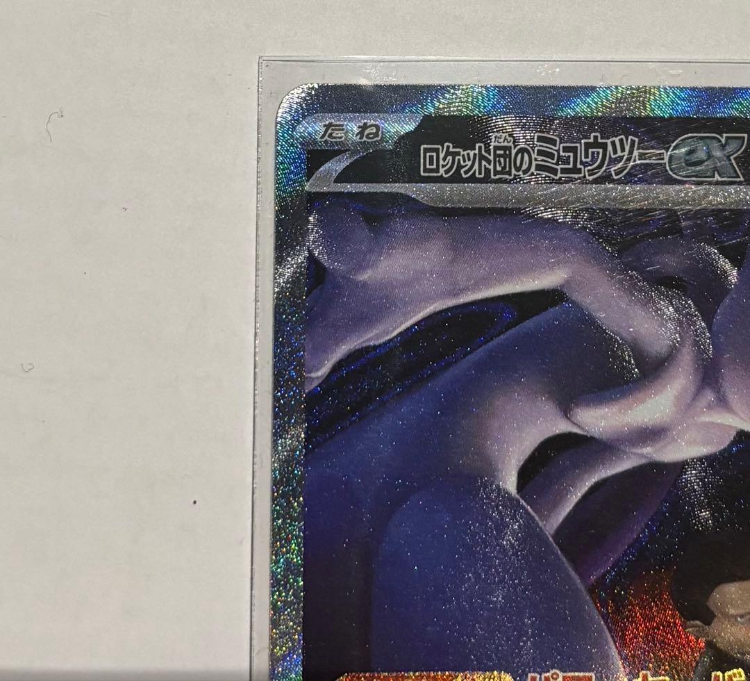 ロケット団のミュウツーex sar