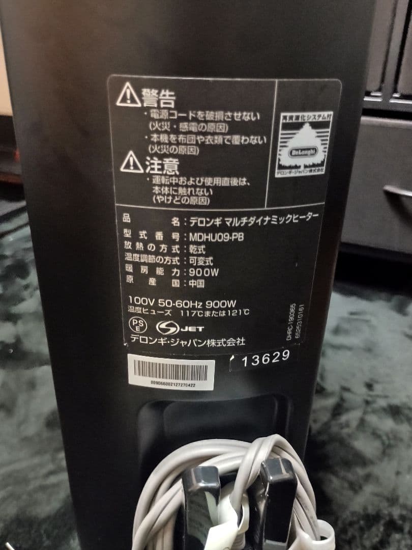 格安美品　DeLonghi MDHU09-PB オイルヒーター　リモコン欠品