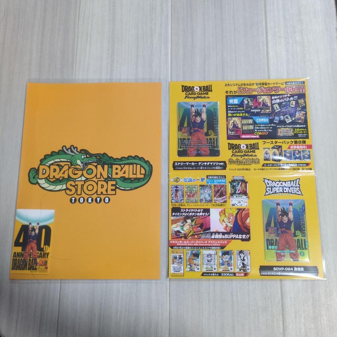 ドラゴンボール 40周年ゲンキダマツリ入場特典