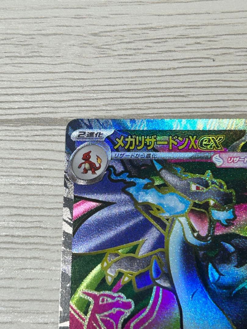 メガリザードンex SAR SR RRインフェルノX