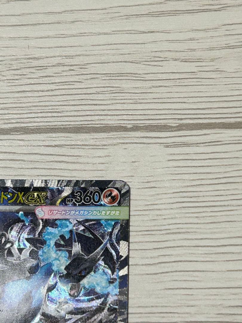 メガリザードンex SAR SR RRインフェルノX