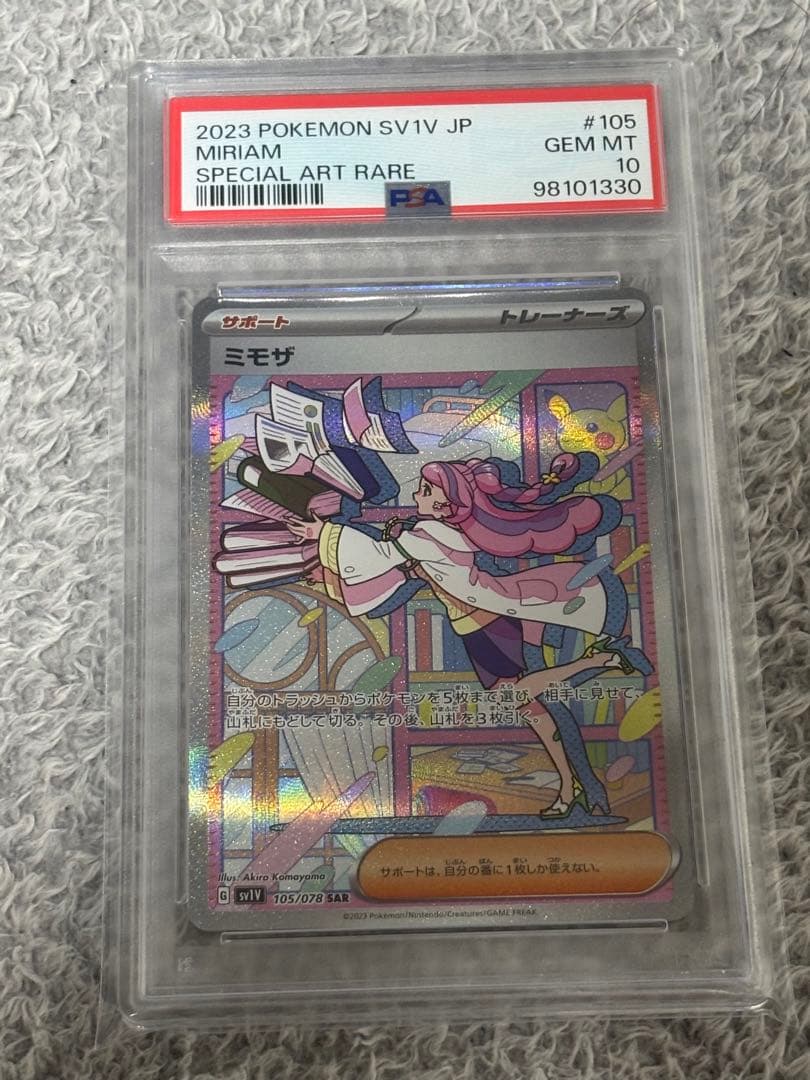 【PSA10】 ミモザ SAR ポケモンカード