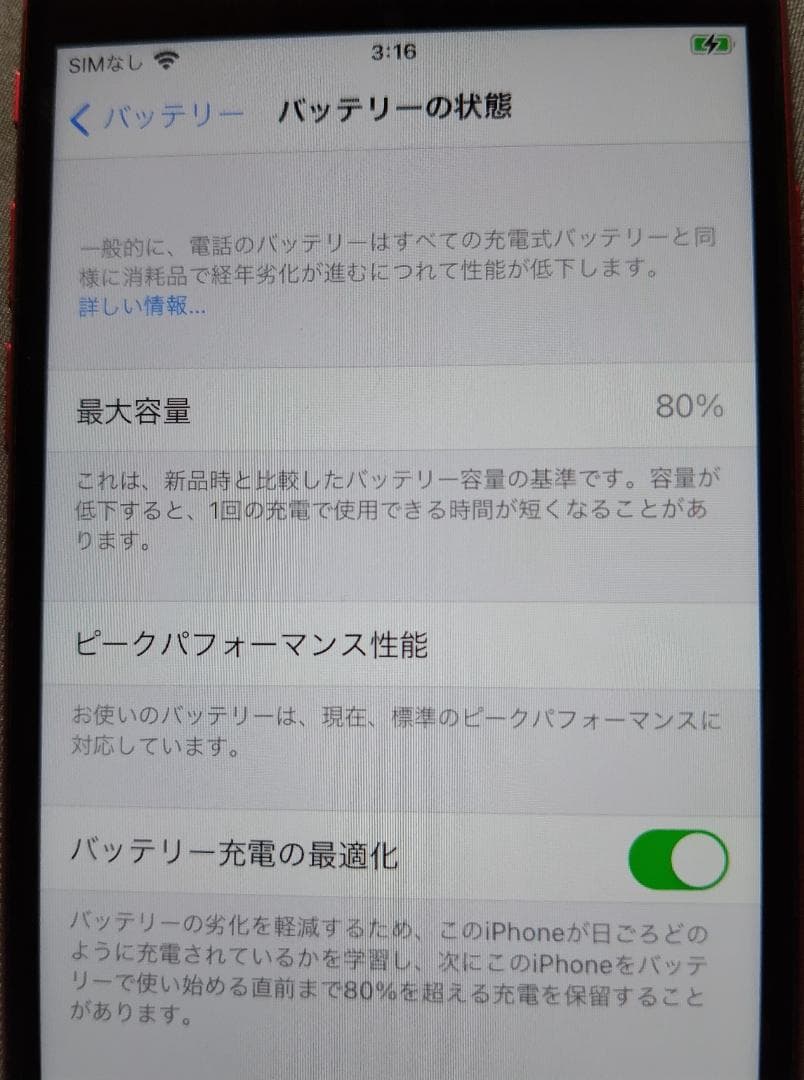 Apple iPhone 8 64g RED SIMロックなし 裏面割れあり