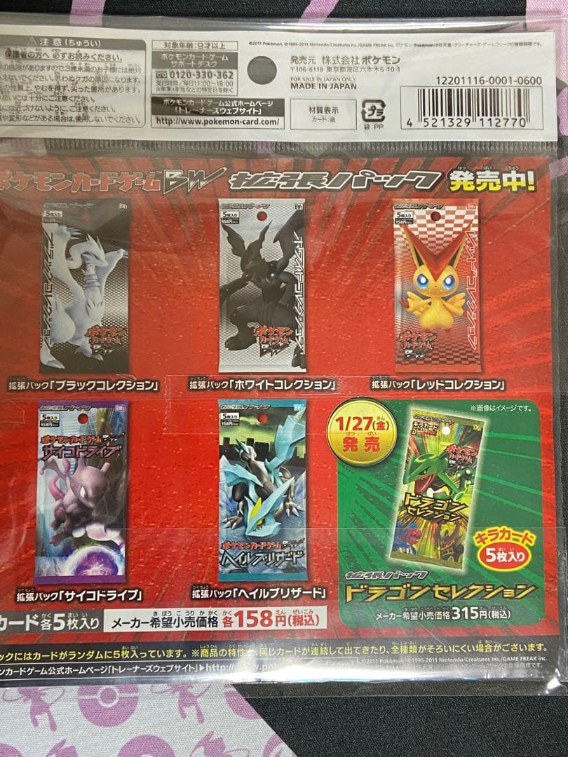 【未開封】ポケモンカードゲームBW ダークラッシュ キャンペーンパック　ポケカ