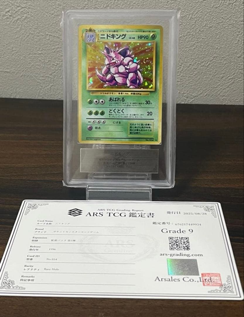 【旧裏】ニドキング ARS9【美品】