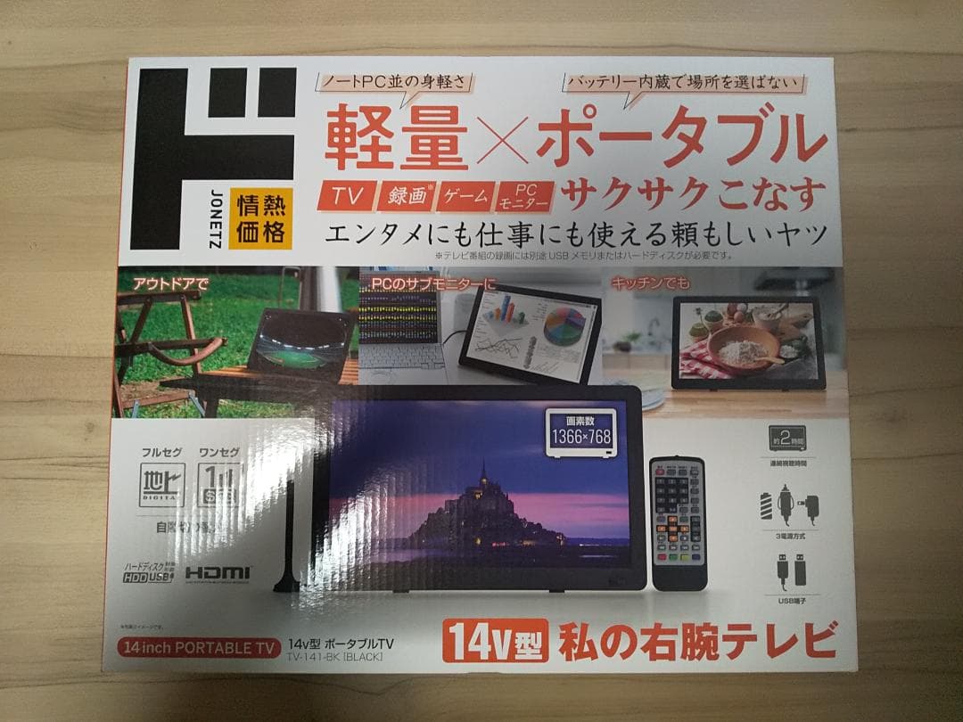 14V型 ポータブルテレビ