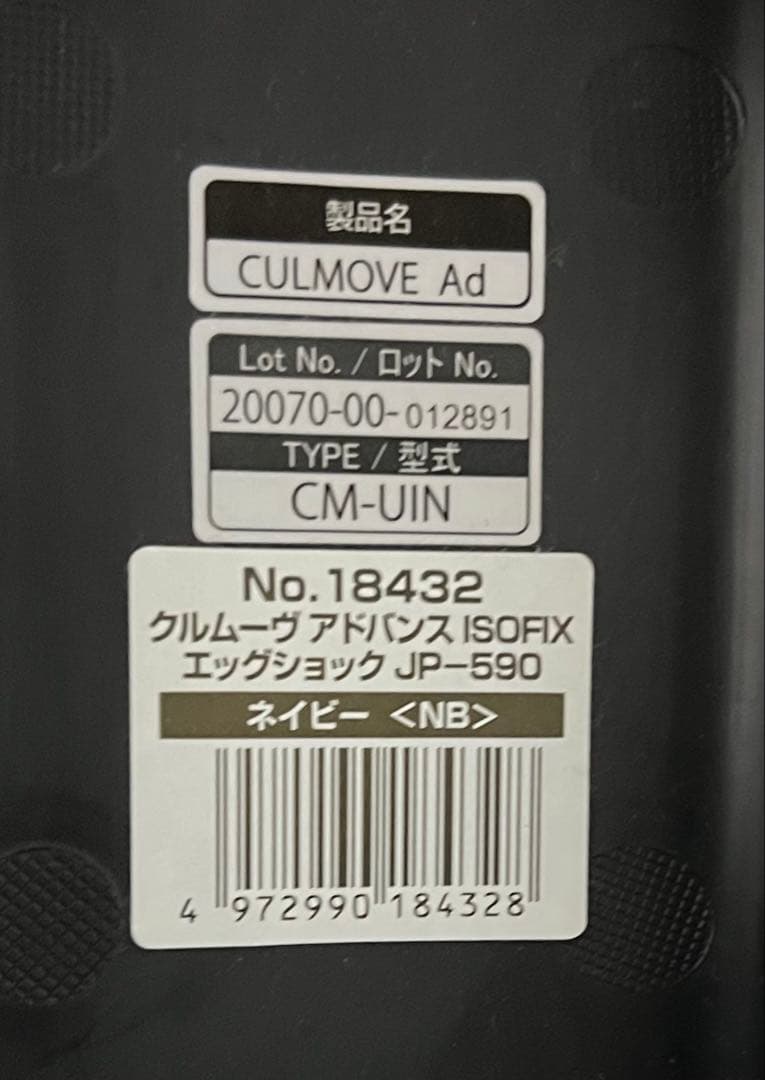 【R129】クルムーヴ アドバンス ISOFIX エッグショック JP-590