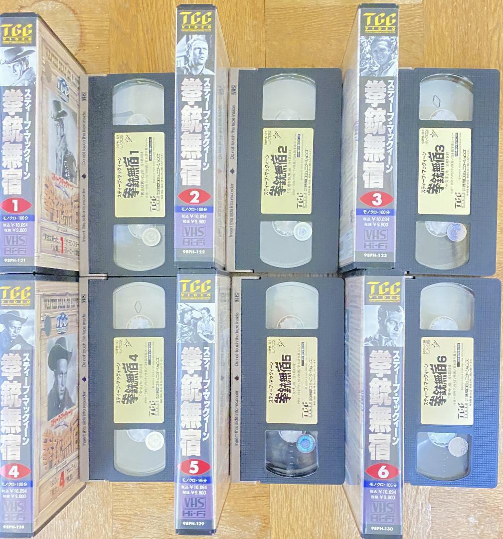 スティーブ・マックイーン　拳銃無宿　６本セット　【ＶＨＳ】
