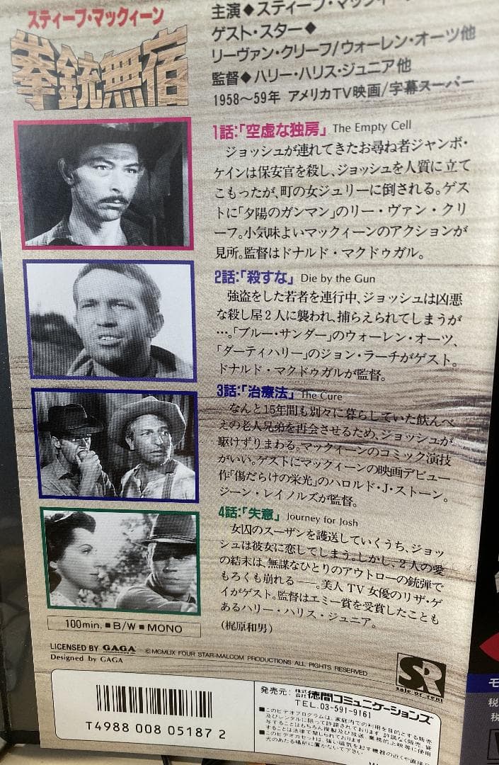 スティーブ・マックイーン　拳銃無宿　６本セット　【ＶＨＳ】