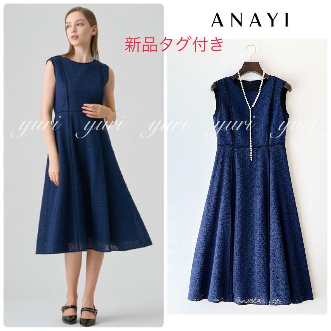 【007】新品　アナイ　ジオメ起毛レースフレア ワンピース　A