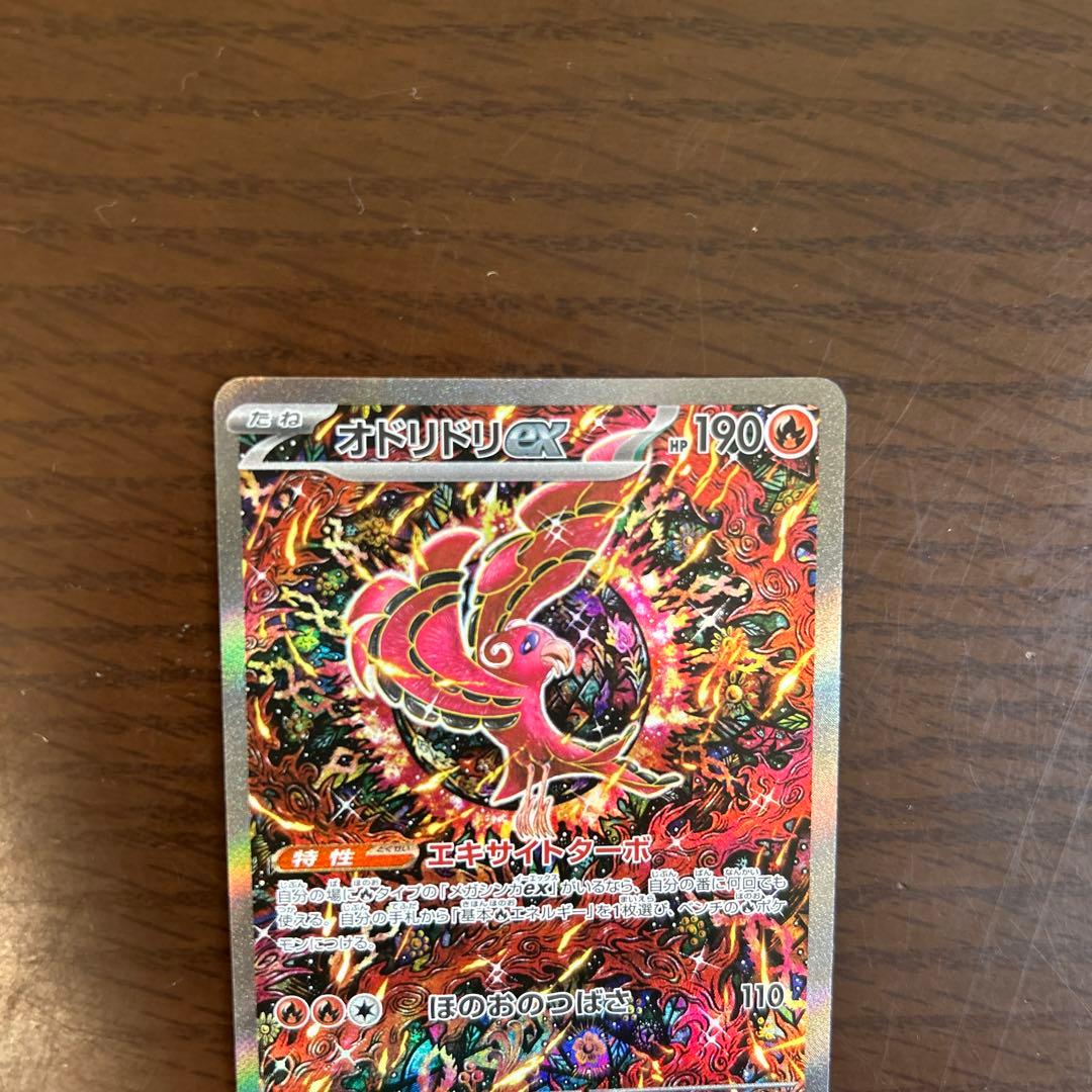 オドリドリex sar srセット