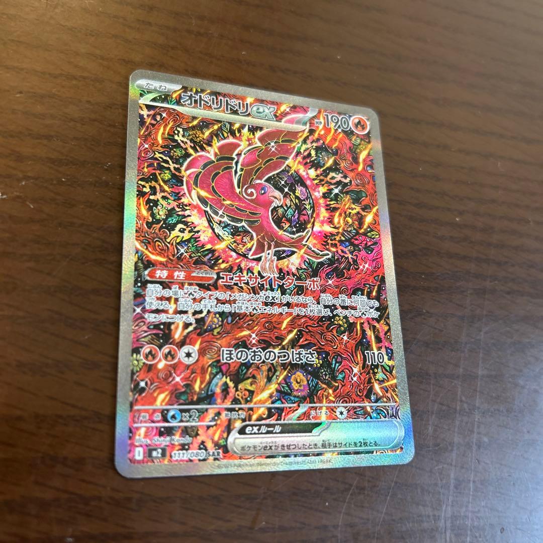 オドリドリex sar srセット