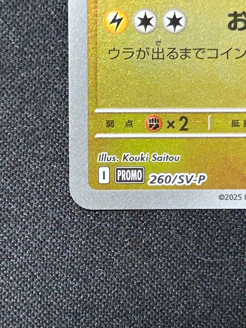 トウホクのピカチュウ 70 HP ポケモンカード