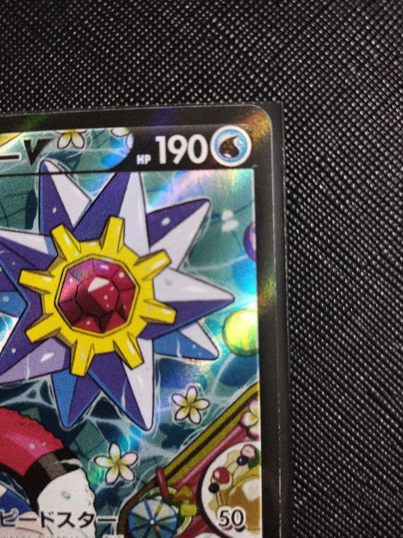 【美品】スターミーV CSR S9a 083/067