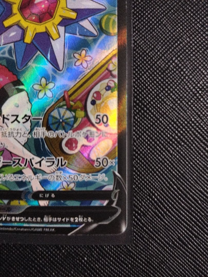 【美品】スターミーV CSR S9a 083/067