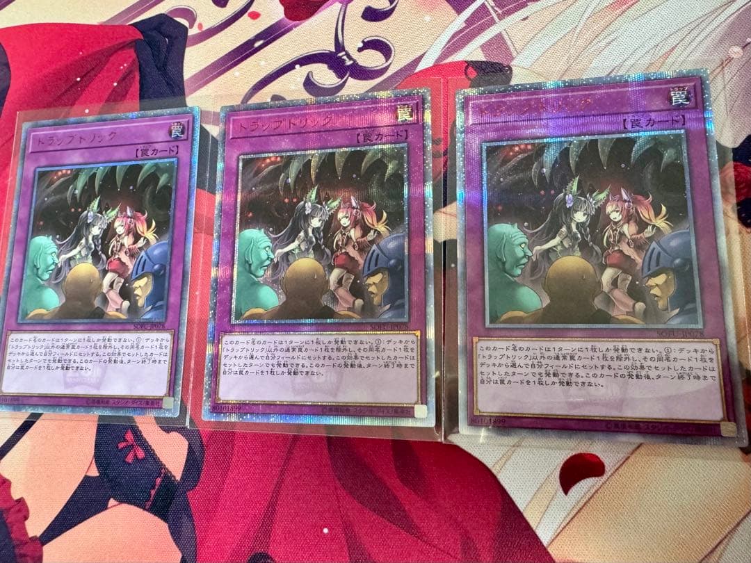 遊戯王 トラップトリック　20th 3枚セット　座標一致