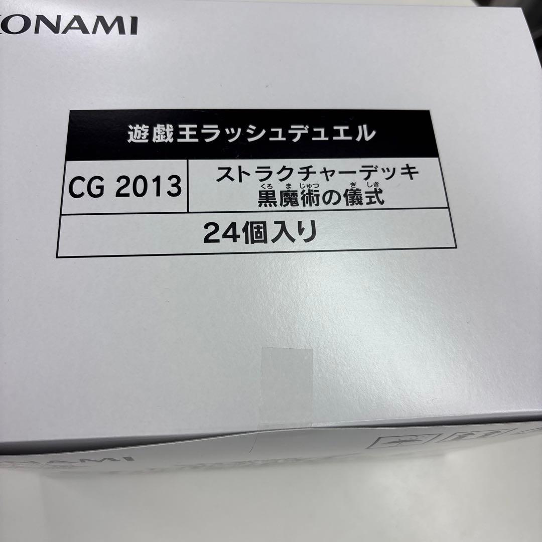[新品未開封] 遊戯王　ストラクチャーデッキ 黒魔術の儀式 24個