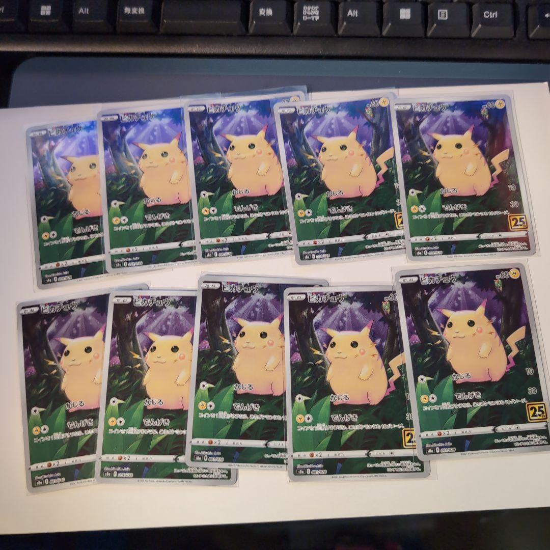 ピカチュウ 25tn　25周年