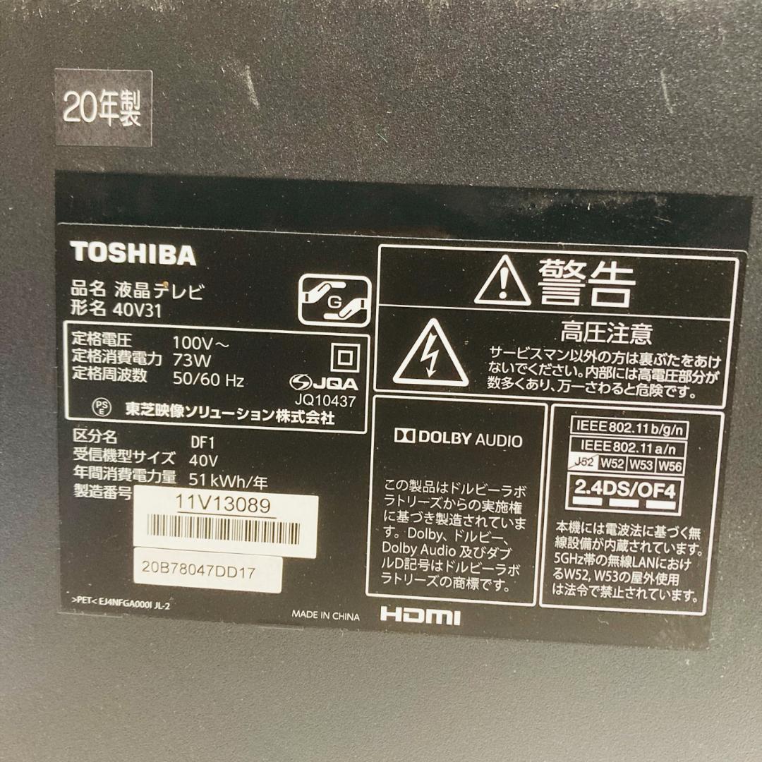 TOSHIBA 液晶テレビ REGZA 40インチ 2020年製 40V31