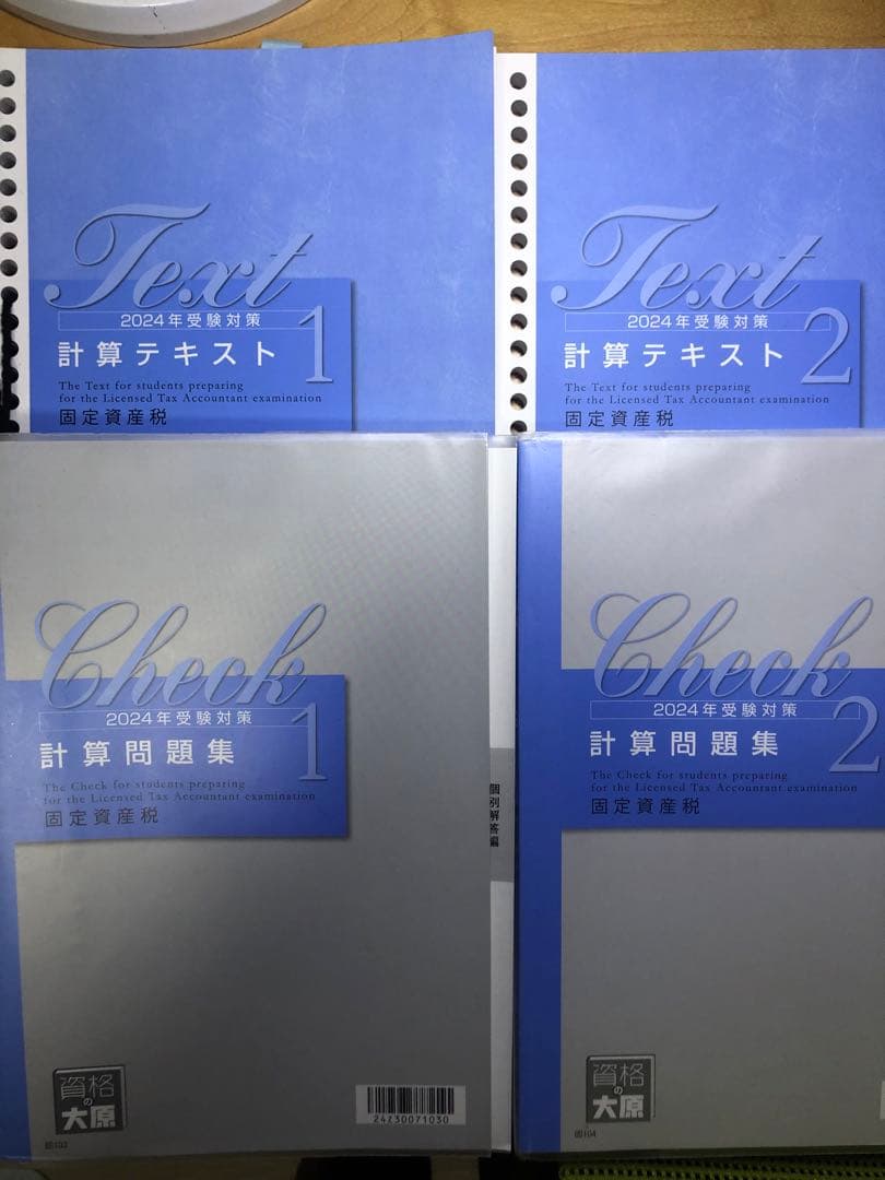 大原　固定資産税 2024年