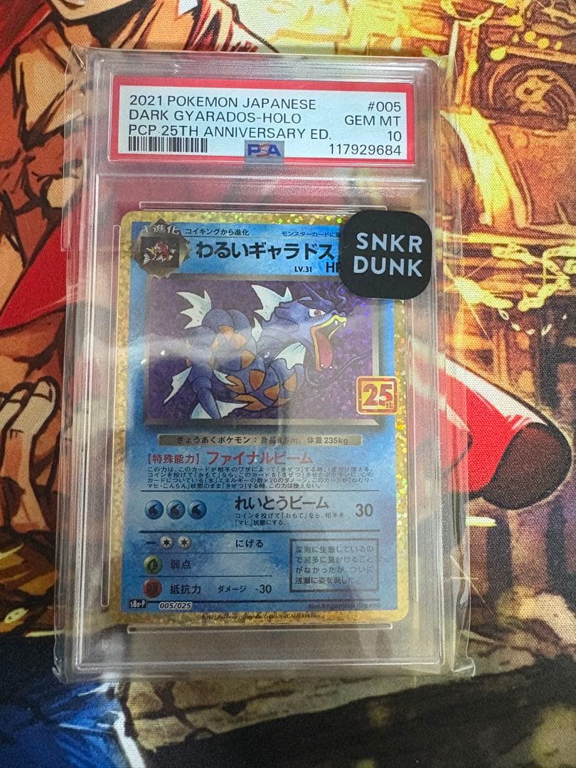 【PSA10】わるいギャラドス プロモカードパック 25th