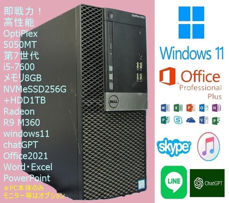高性能!DELL 5050MT i5-7600 SSD+HDD/R9 M360