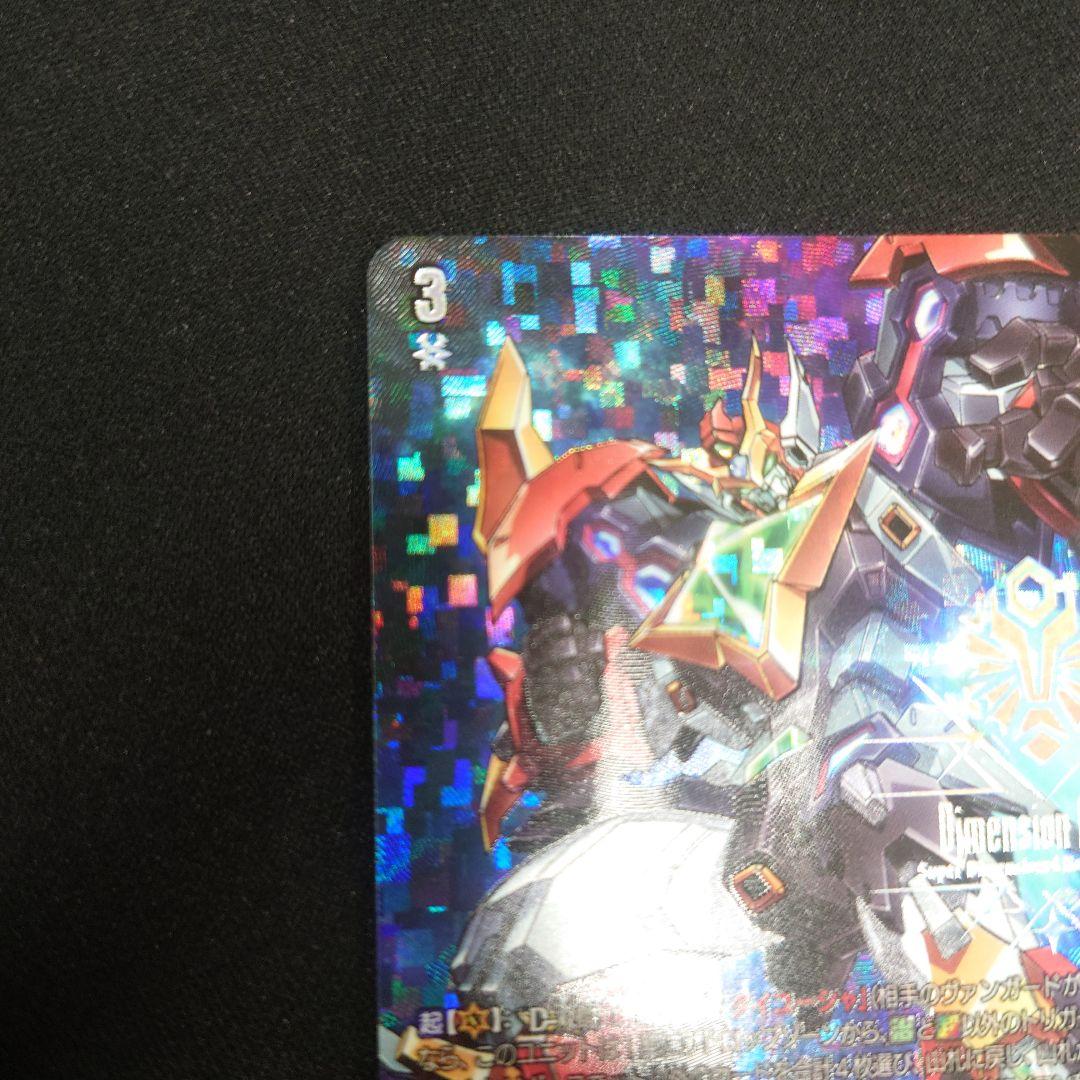 ヴァンガード 超次元ロボ ダイカイザー SEC DZ-BT09 超勇爆裂