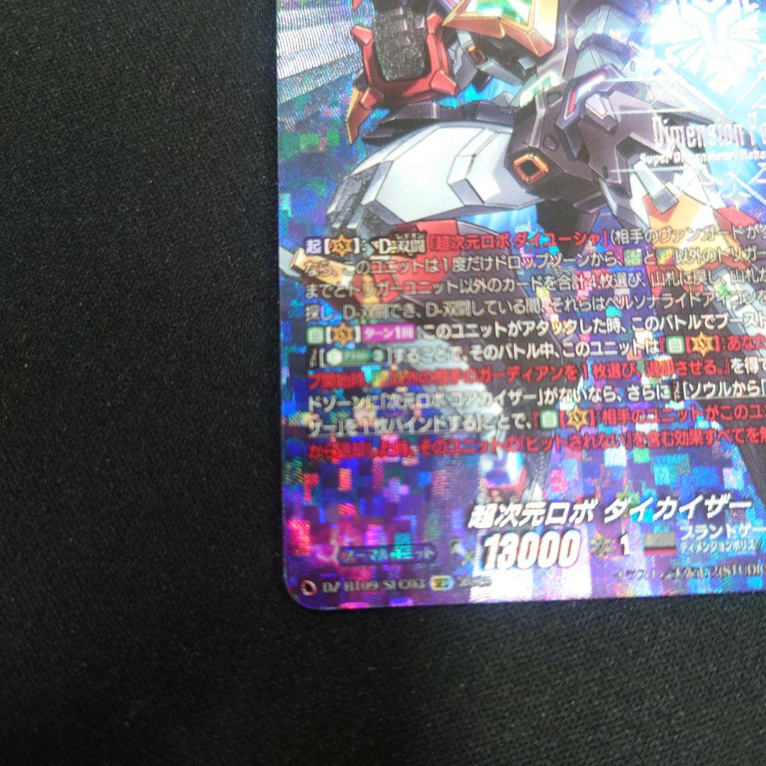 ヴァンガード 超次元ロボ ダイカイザー SEC DZ-BT09 超勇爆裂