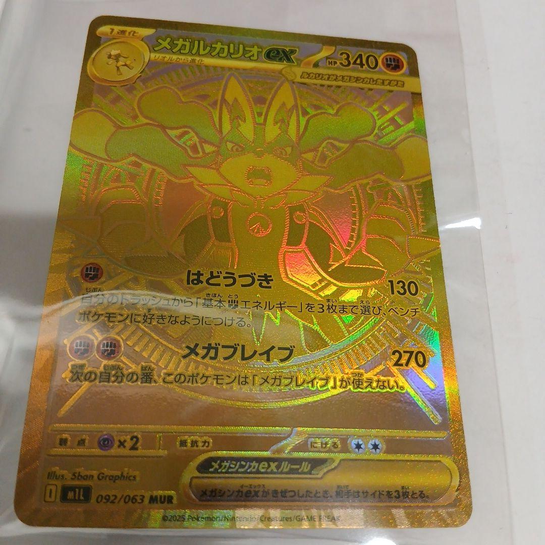 即購入OK☆　ポケモンカード メガルカリオ MUR