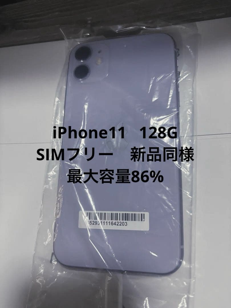 Apple iPhone 11 ラベンダー 128G 外装交換済み新品同様