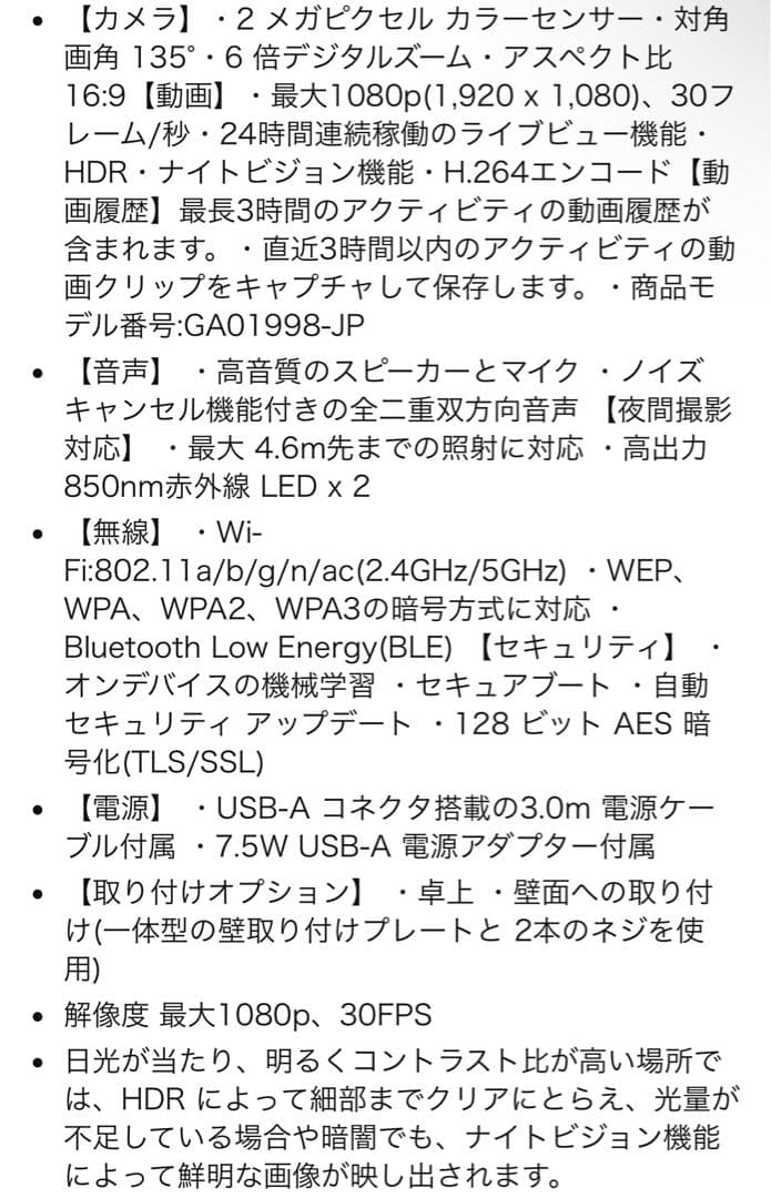 Google Nest Cam 屋内用