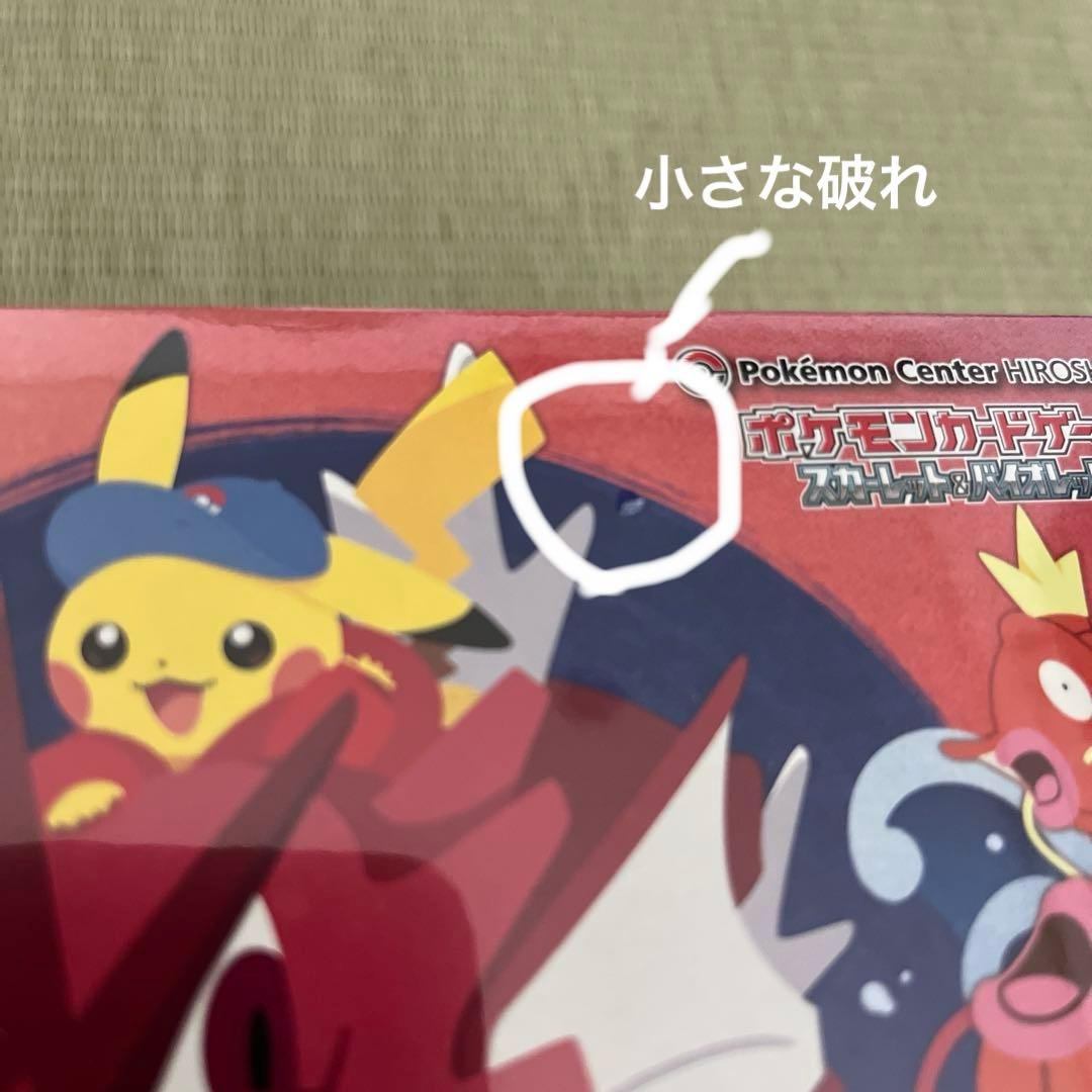 ポケモンセンターヒロシマ　スペシャルBOX 未開封　シュリンク有