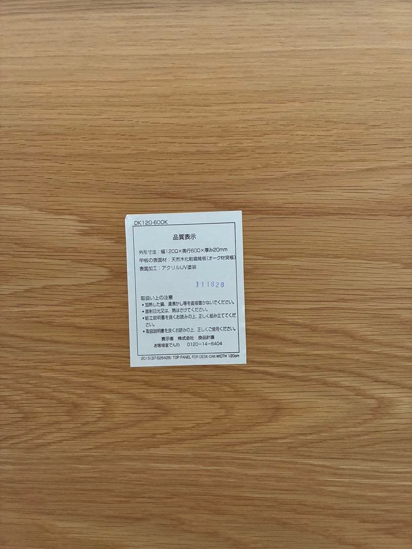 無印良品　学習デスク　事務机　仕事用