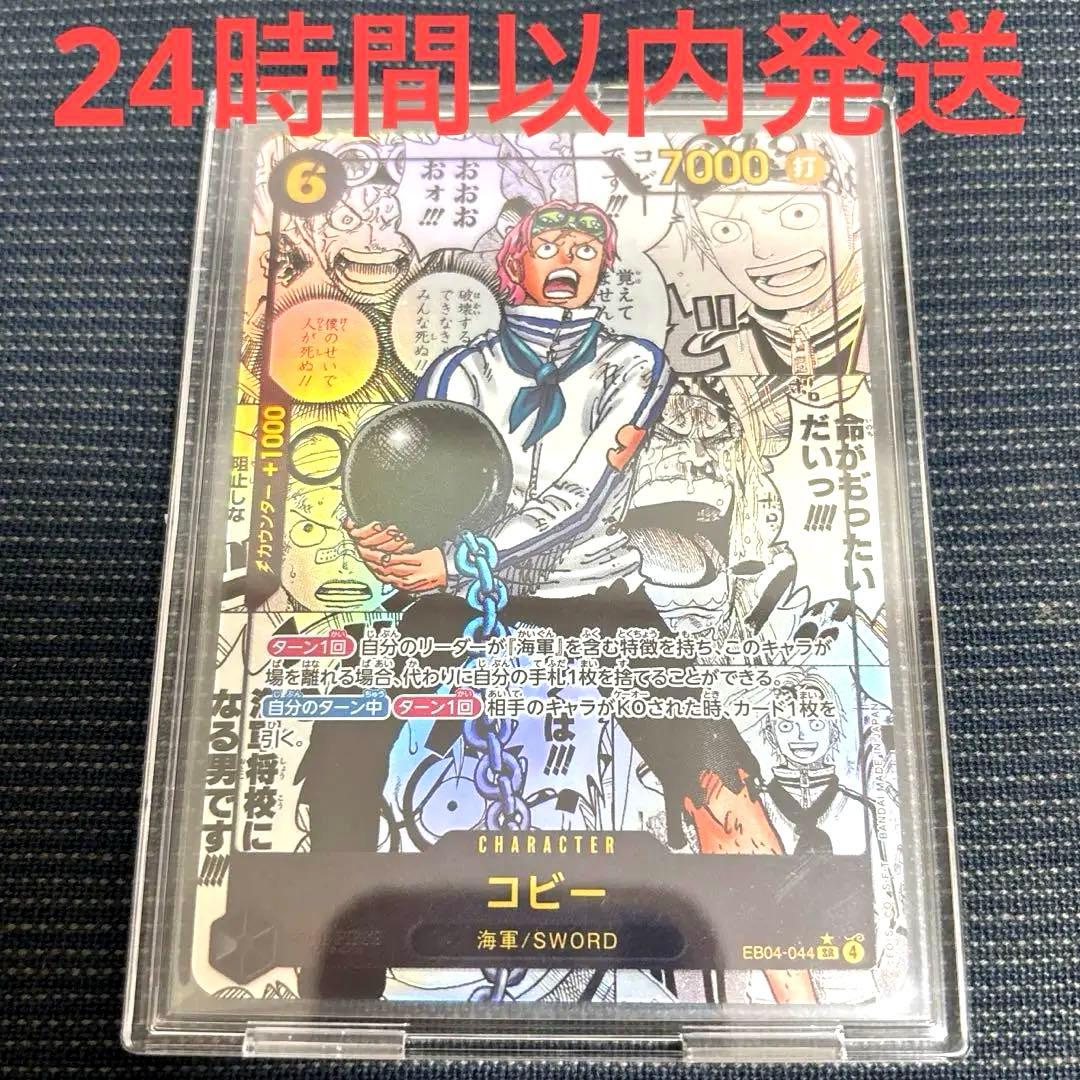 即日発送　ONE PIECE カードゲーム コビー コミックパラレル　黒