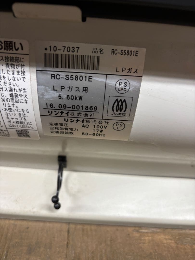 リンナイ Rinnai ガスファンヒーター RC-S5801E LPガス用