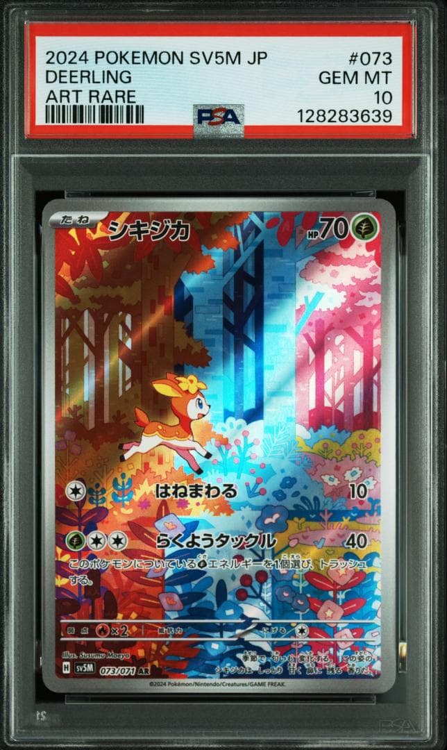 【PSA10 9 連番】シキジカ メブキジカ AR SV5M サイバージャッジ