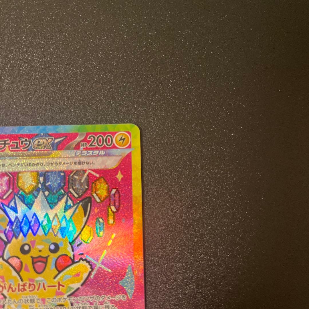 カ*ー様 ピカチュウ ex sar メガドリームex 自引き品
