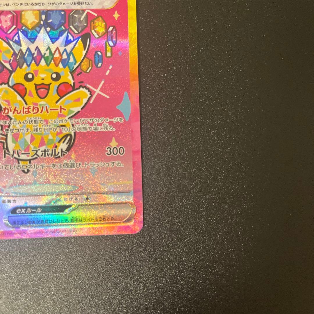 カ*ー様 ピカチュウ ex sar メガドリームex 自引き品