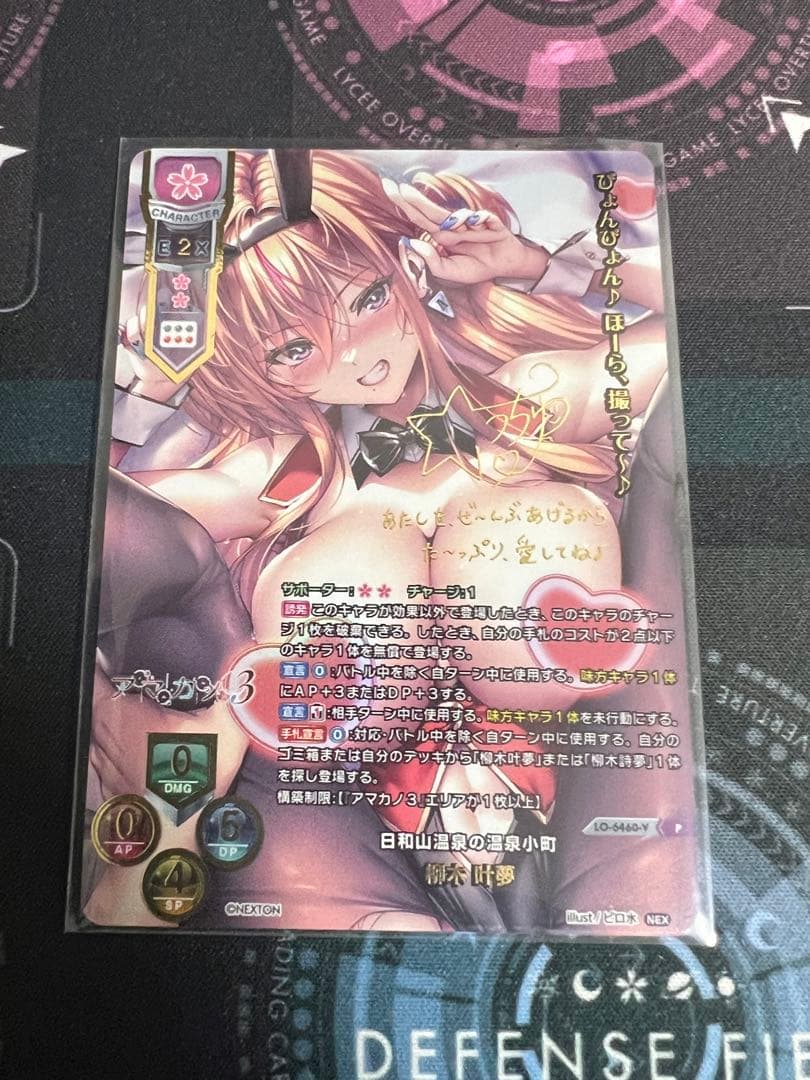 lycee アマカノ3 柳木叶夢　大会上位賞