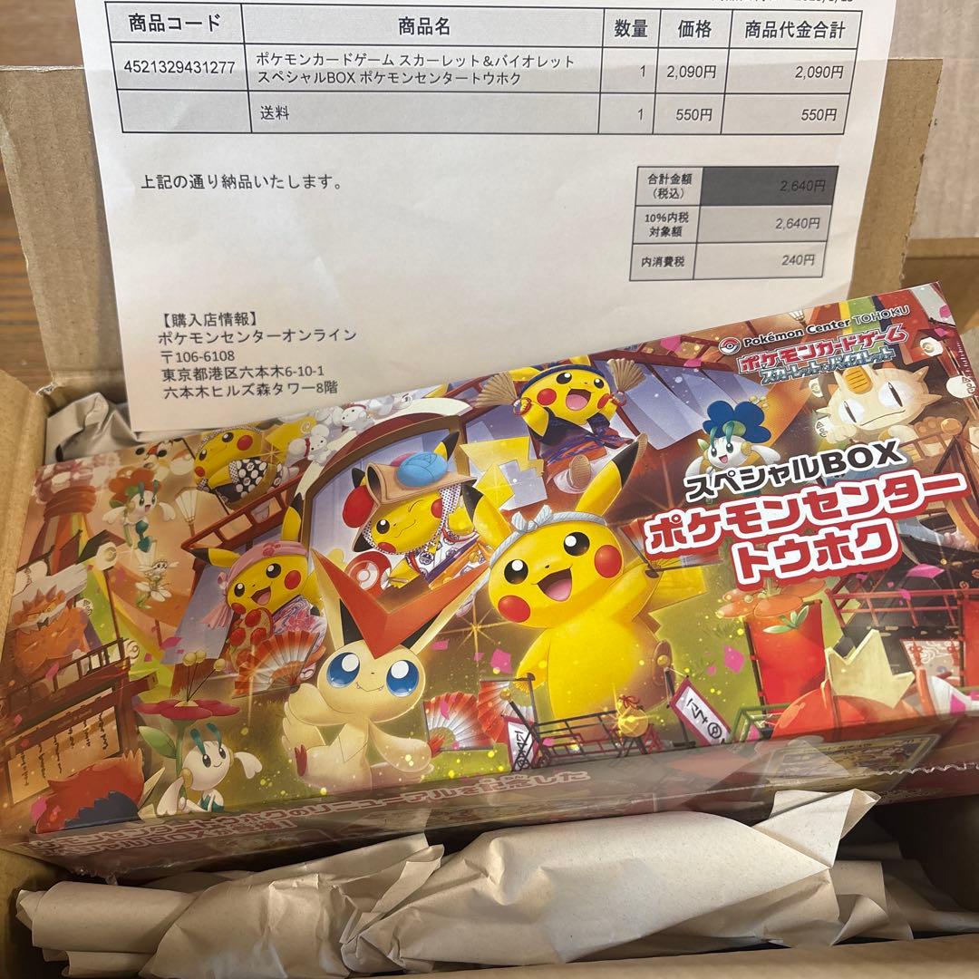 ポケモンカードゲーム スペシャルbox トウホク