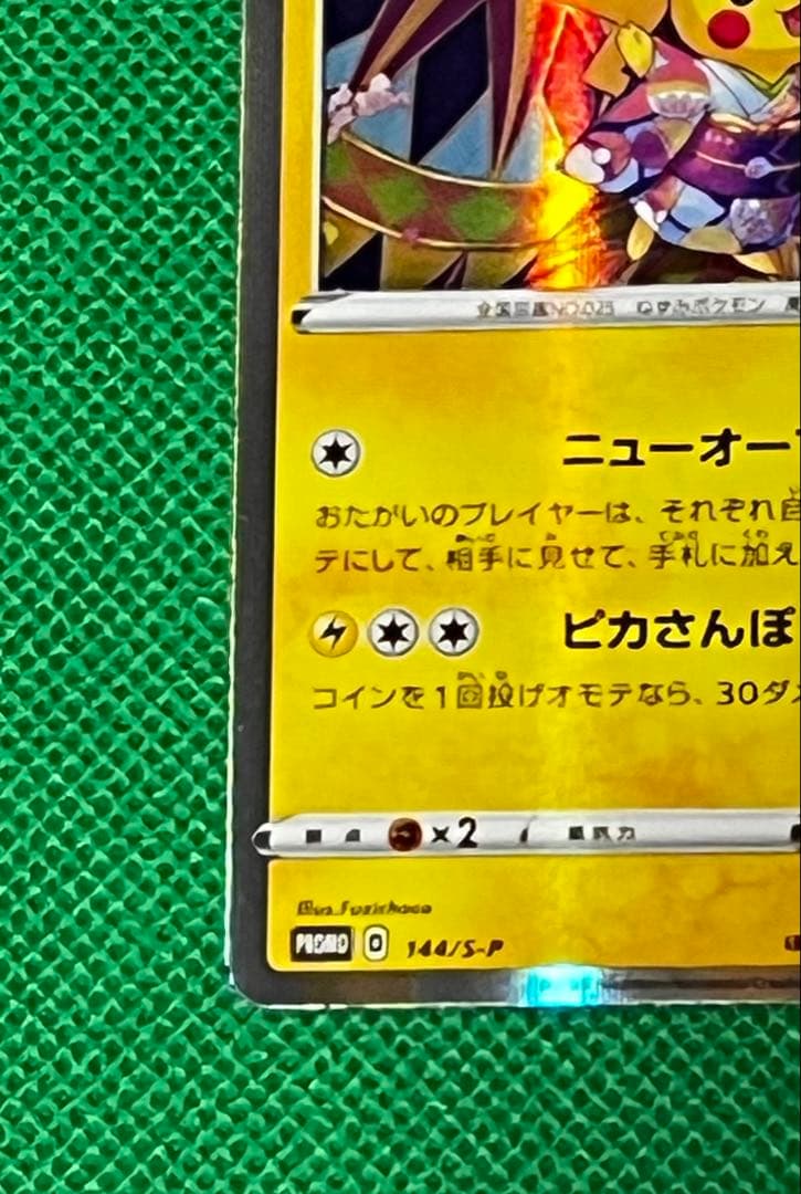 カナザワのピカチュウ　144/S-P　プロモ